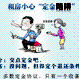 租房小心