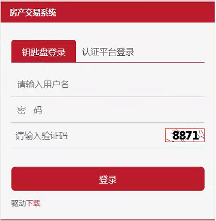 房产交易系统